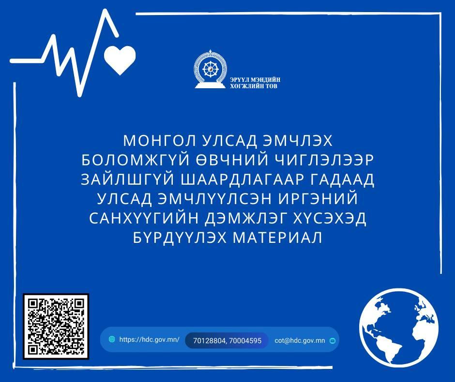 Санхүүгийн дэмжлэг хүсэх иргэний бүрдүүлэх материал